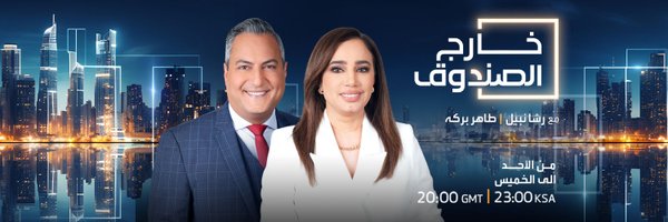 العربية Profile Banner