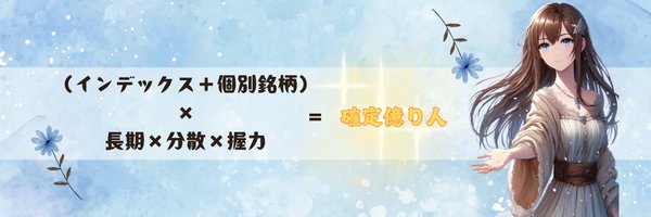 スノー❄️明日上がる株 Profile Banner