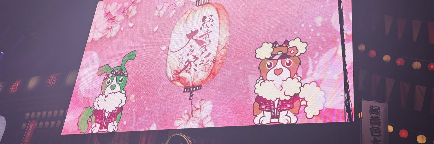 まっちゃ🥦🐼🐬YOA'S next sumika静岡31日 banner