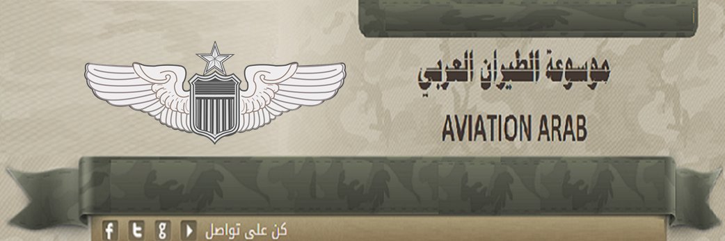 aviationarab's profile banner image