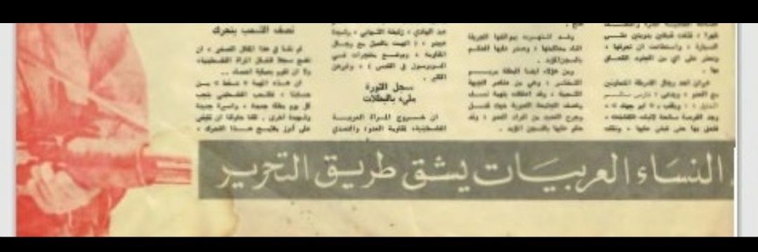 الحركة النسوية العربية - Arab Feminist Movement's banner