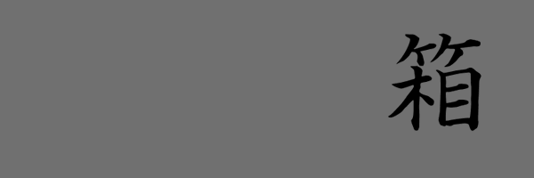 0xHako Profile Banner