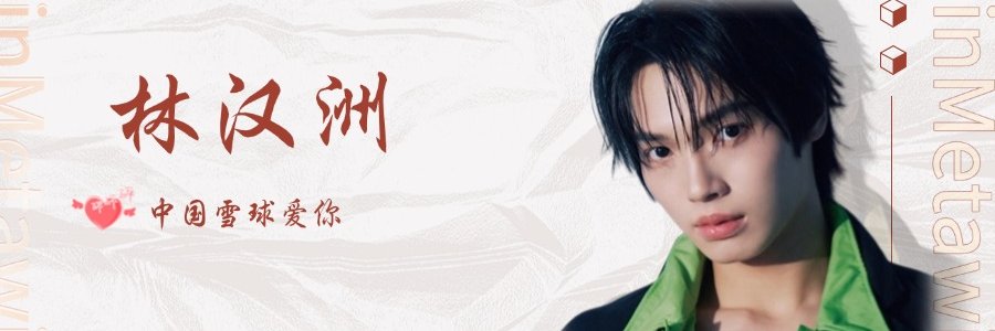 林汉洲的小食堂 banner
