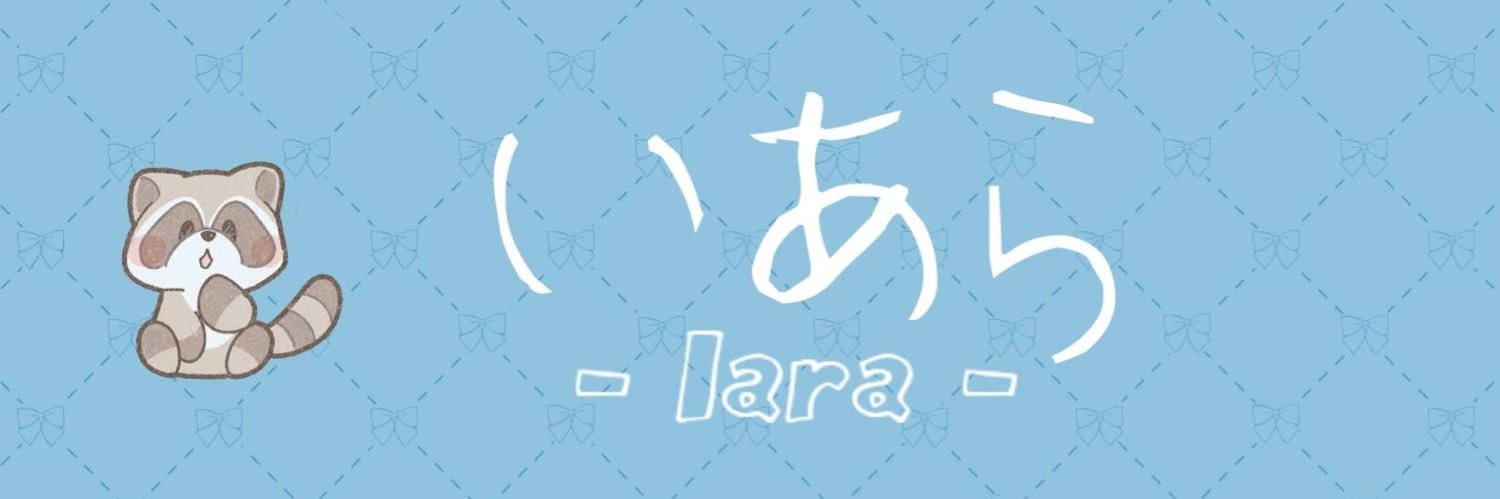 いあら's banner