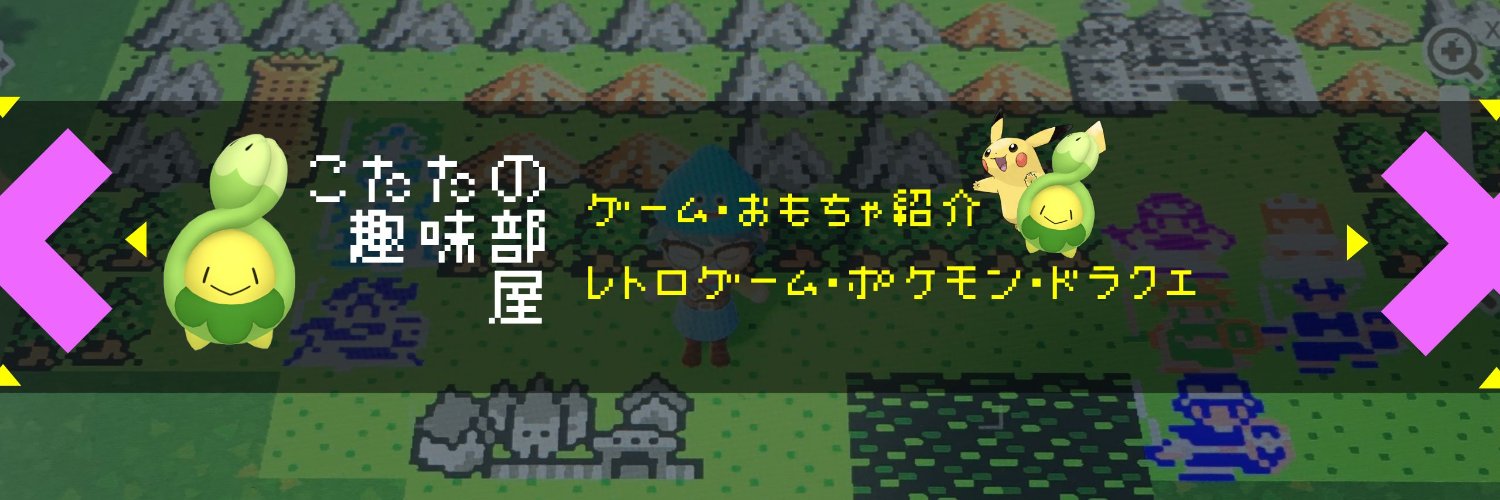 こたた📛の趣味部屋@YouTube投稿中🍭 banner