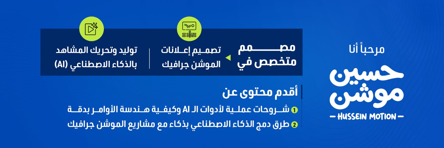 حسين موشن banner