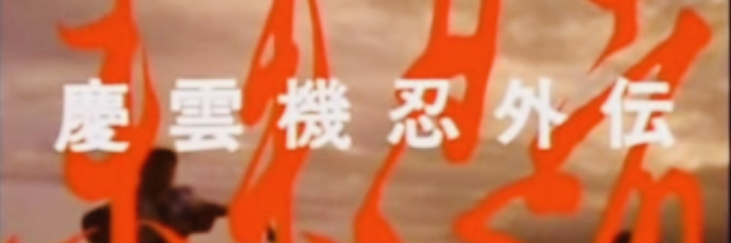 ロボ石丸's banner