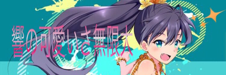 zero765hibiki's profile banner image