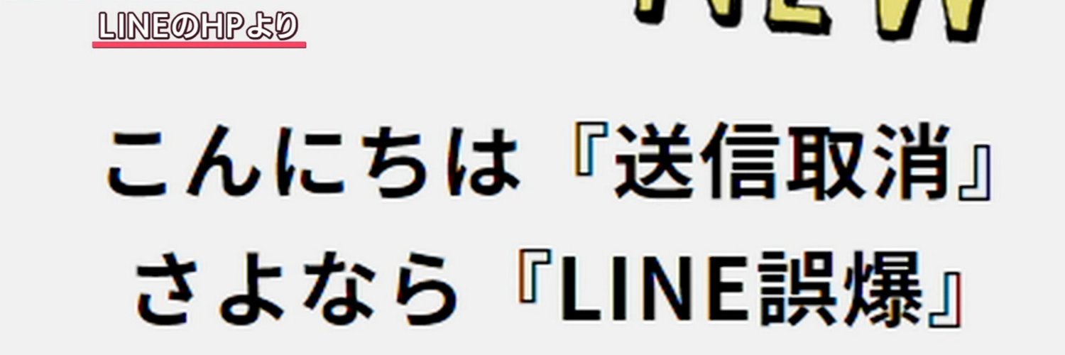 誤爆's banner