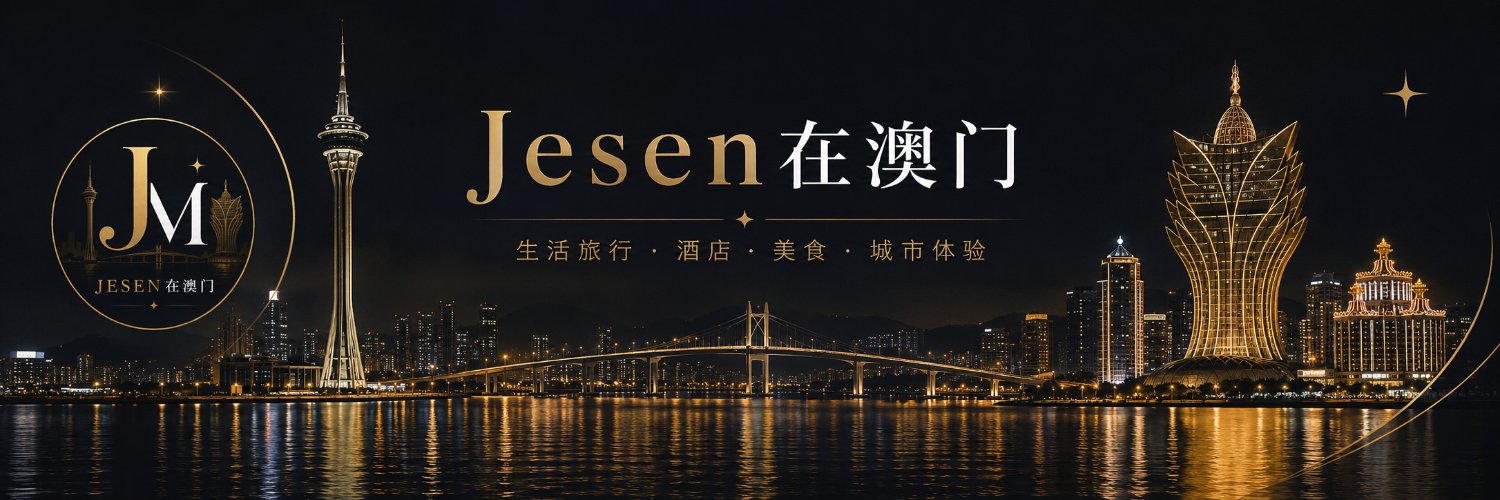 MacauJesen's profile banner image