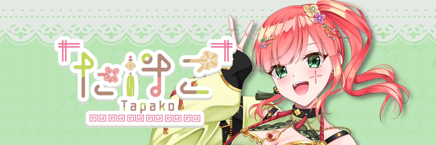 たぱこ💚🌸🐔引退 banner