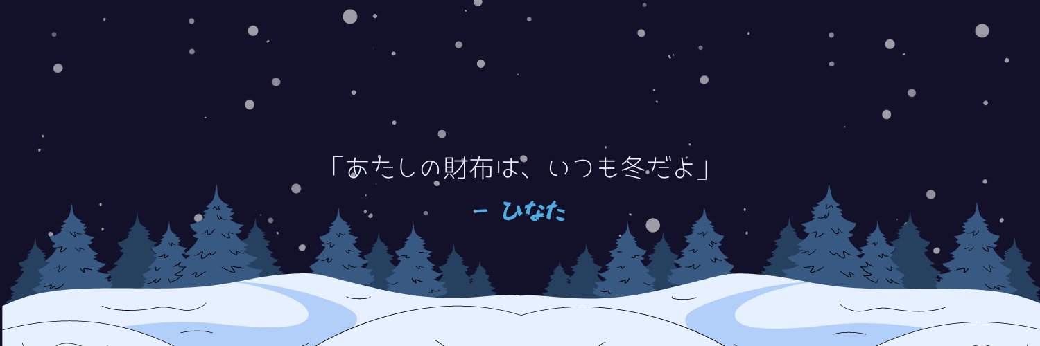 ひなた｜初心者でも分かりやすい仮想通貨ブログ【ひなぷと🌸】 Profile Banner