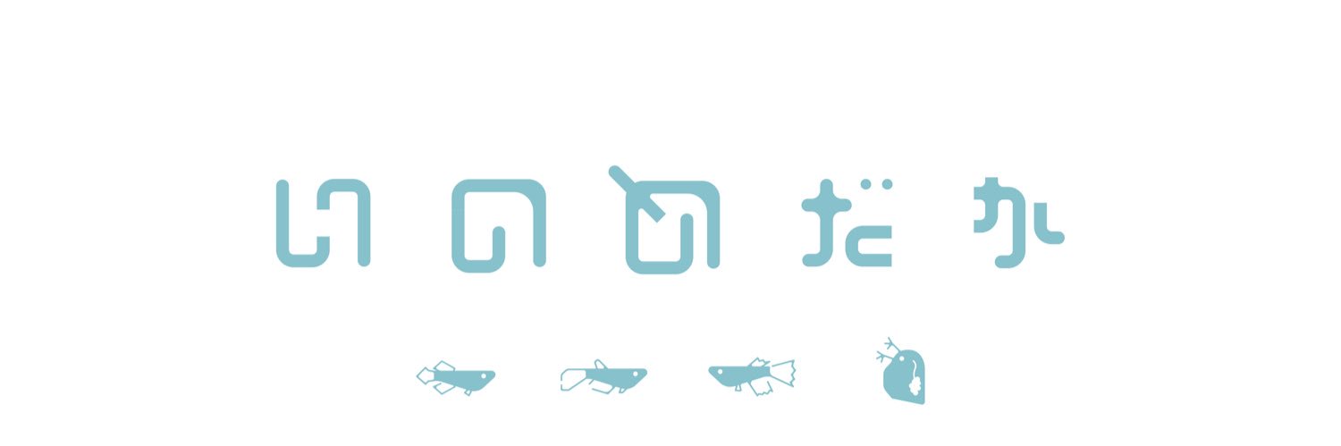 いのめだか banner