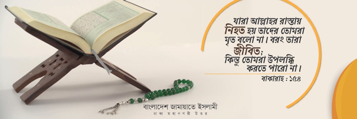 Jamaat Dhaka City North banner