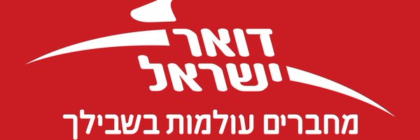 Israelpost2022 Profile Banner
