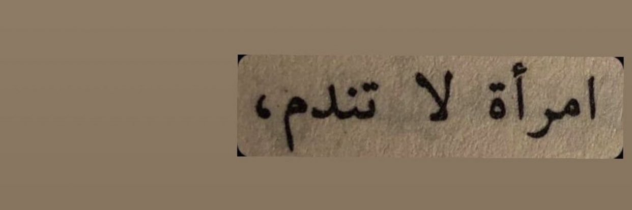 هيام المطيري banner