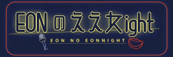 EON_staff Profile Banner