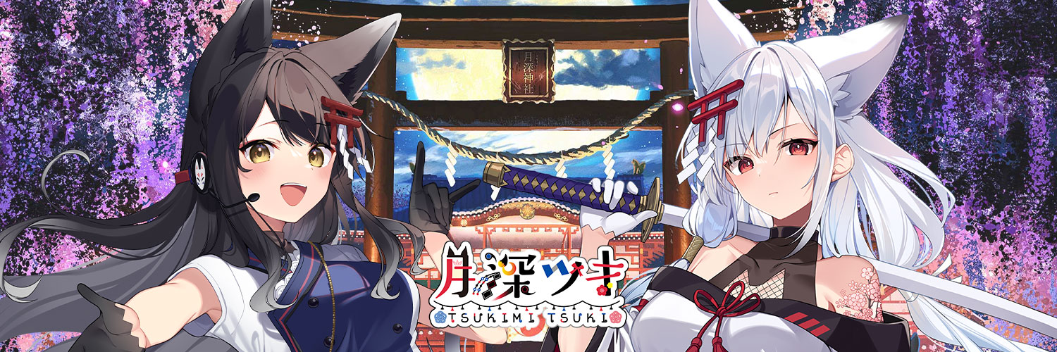 月深ツキ's banner
