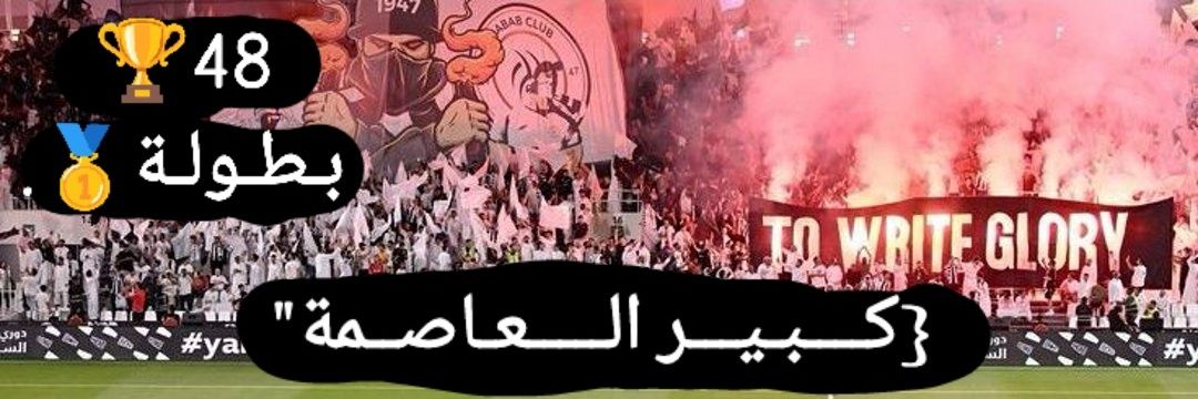 كبيـر العاصمـة• banner