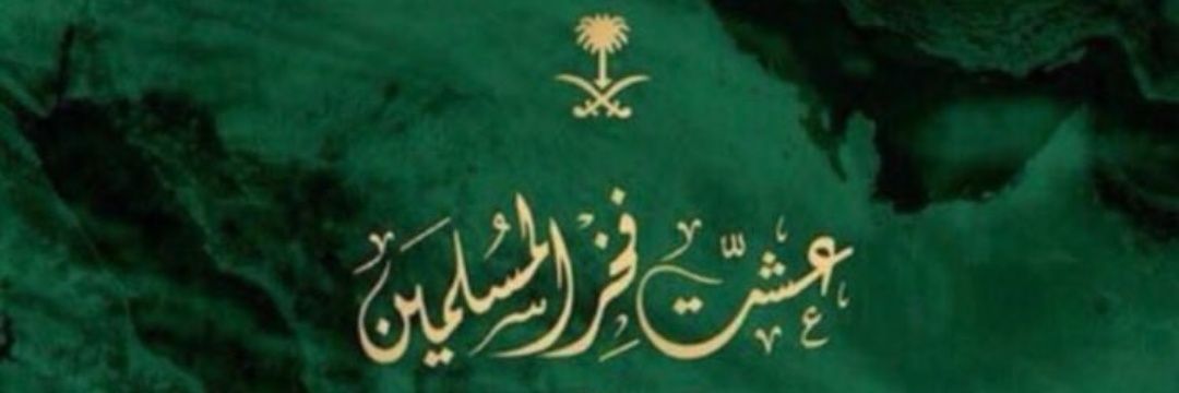 محمد  آل رزحان banner