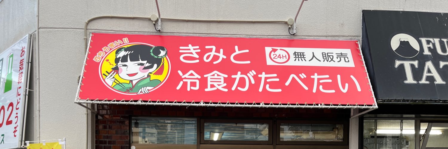 kimishyoku's profile banner image