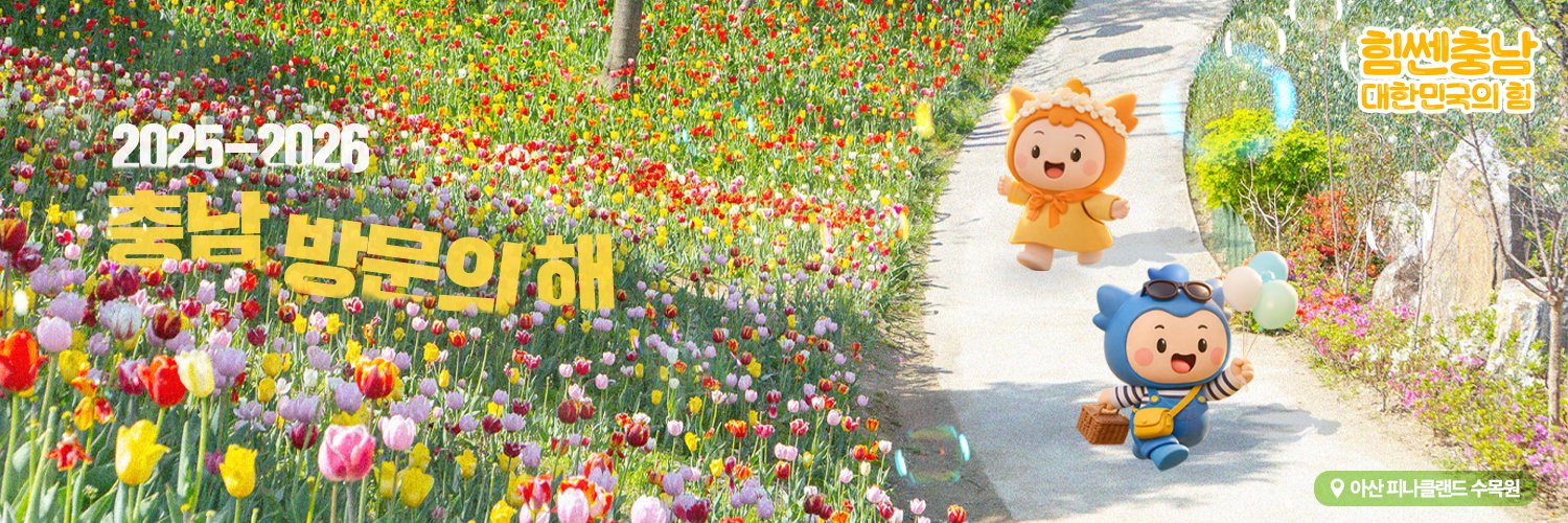 충청남도 banner