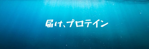 筋トレ大好き営業マン(賃貸) Profile Banner