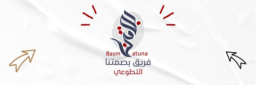 فريق بصمتنا التطوعي banner
