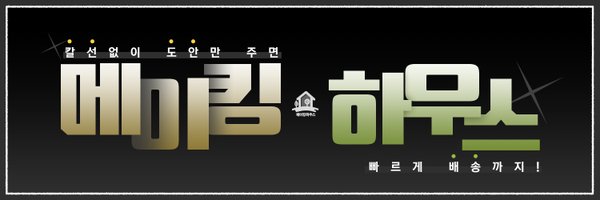 Making_House_ Profile Banner