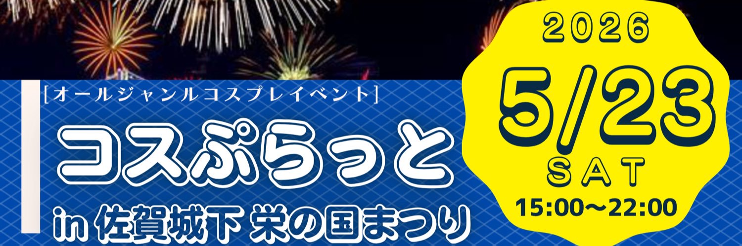 COSPLAT-コスぷらっと- banner
