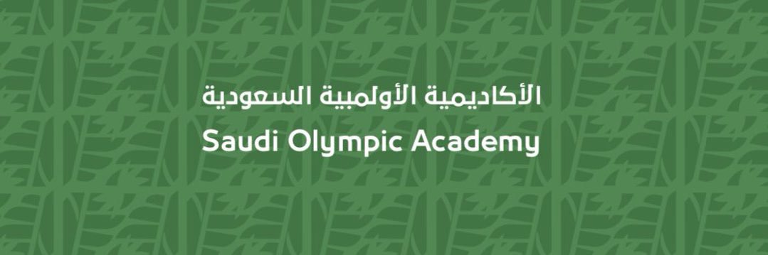 الأكاديمية الأولمبية السعودية banner