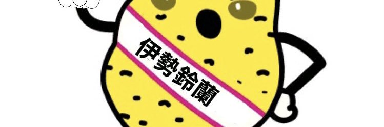 ポテチ banner