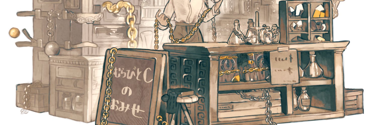 あかねこ⛓村人Cのお店⛓'s banner