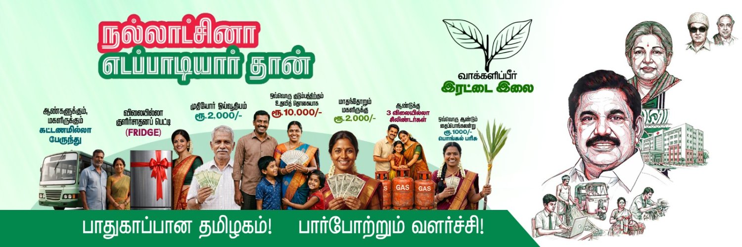 veeramani selvam SayYesToWomenSafety & AIADMK banner