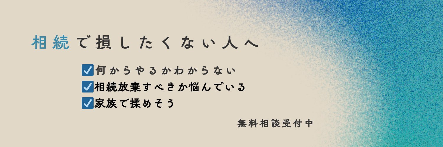 親の相続サポート｜実体験ベースで発信 banner