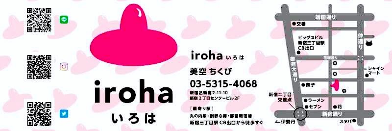 🇯🇵misorachikubi 「(iroha)いろは」美空ちくび　澤田充　竹美 banner
