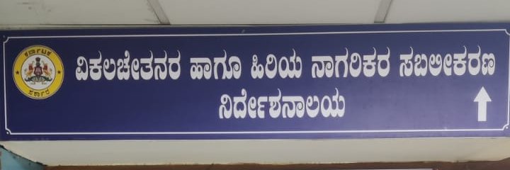DWDSC Karnataka banner