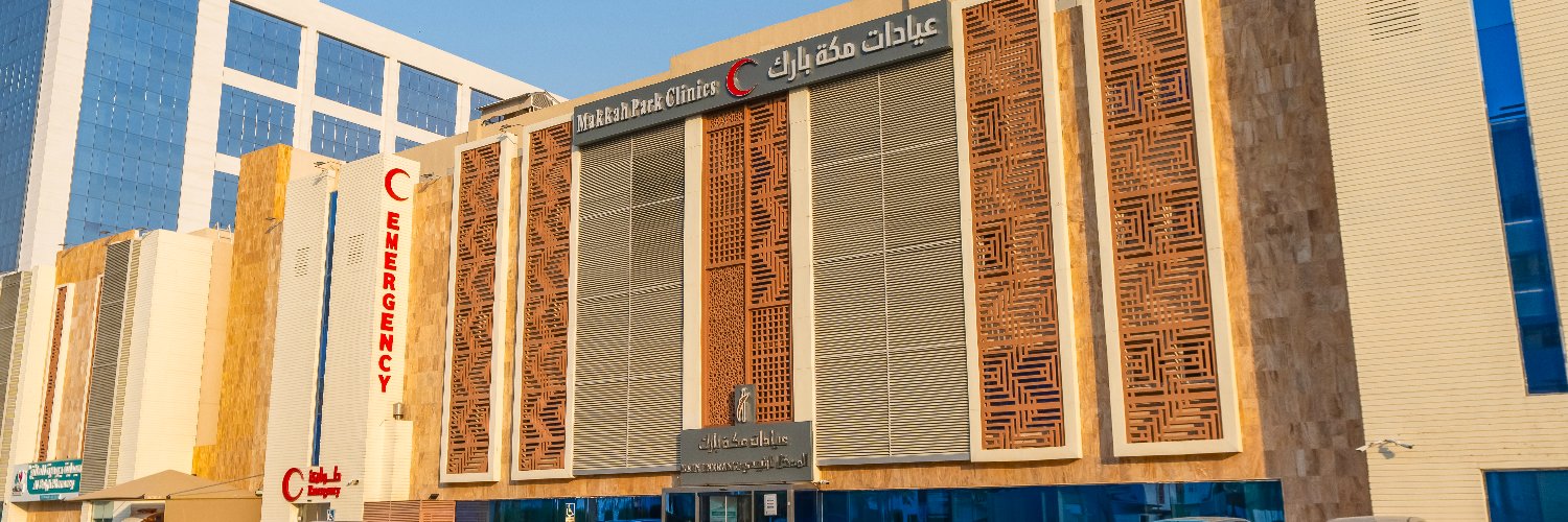عيادات مكة بارك و مركز جراحات اليوم الواحد banner