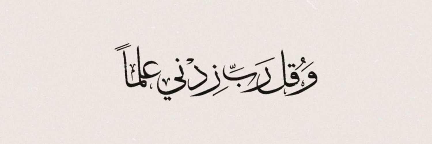 د ماهر المعيقلي (ɪɴꜰᴏʀᴍᴀʟ)'s banner