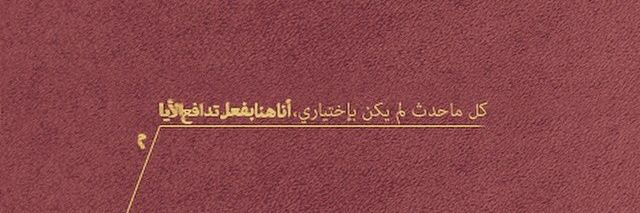 HaAlmajed's profile banner image