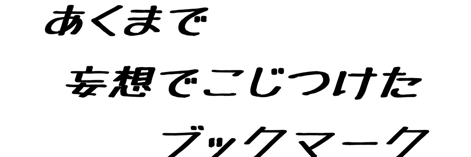 陰謀論 banner