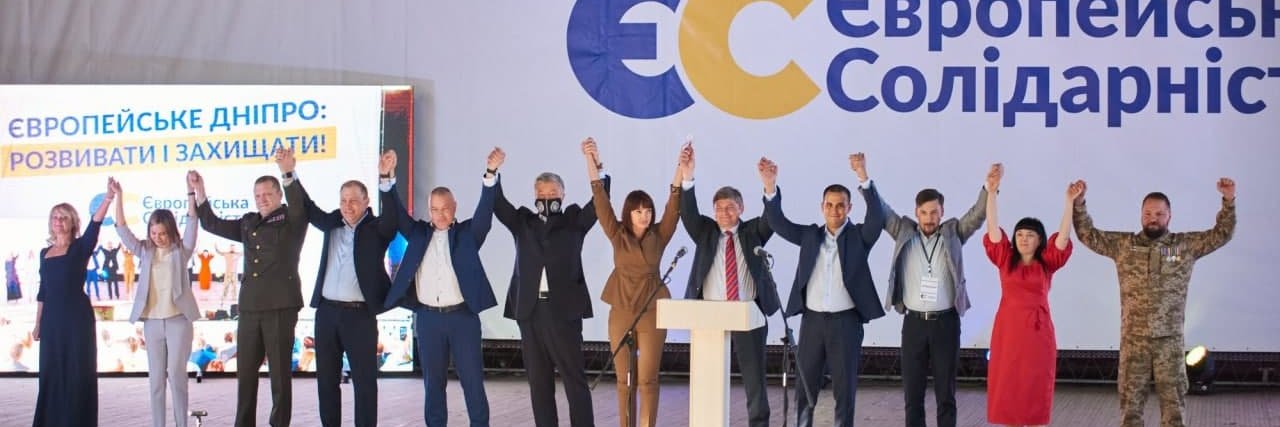 Європейська Солідарність Дніпропетровщина's banner