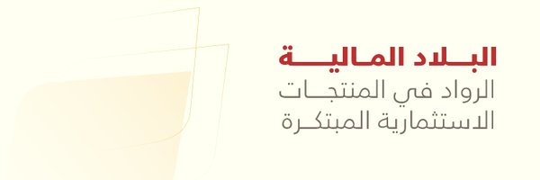 AlbiladCapital Profile Banner