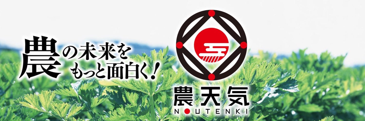 小野淳　（株）農天気 banner