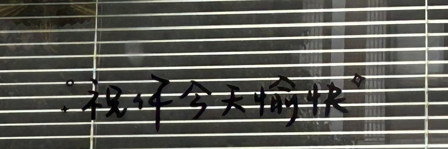 爱欲其生 banner
