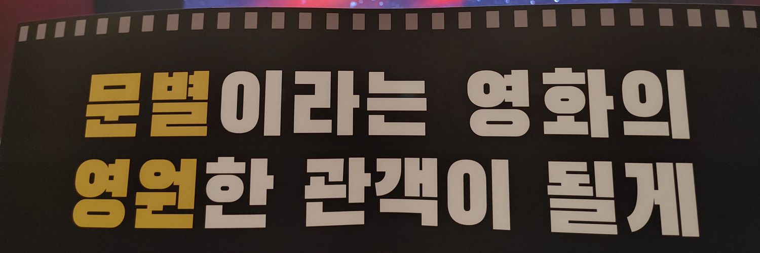 Byul_dal02's profile banner image