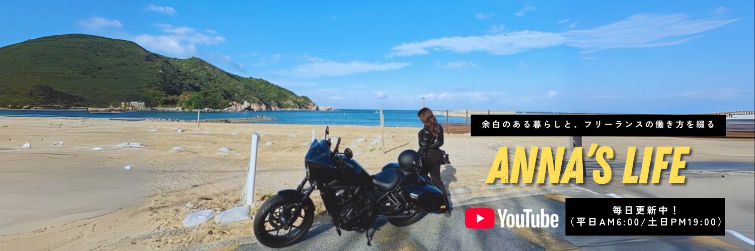 anna250r's profile banner image