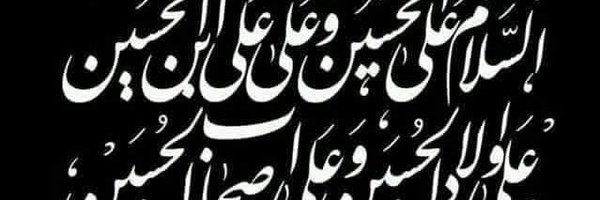 ابومصطفى الخفاجي الخفاجي Profile Banner