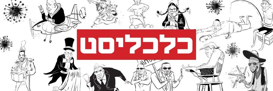 calcalist's profile banner image
