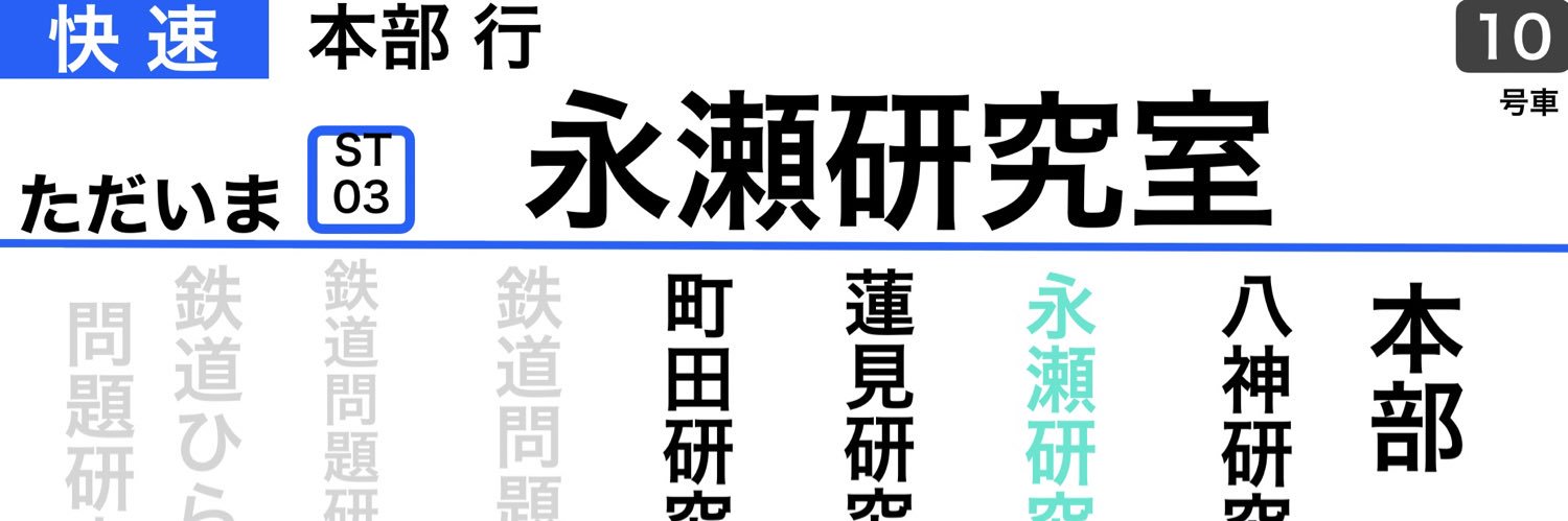 Nagase_Labo's profile banner image